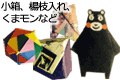 ※折り紙教室では、楊枝入れ、小箱、くまモンなども・・・