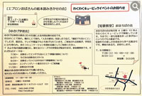 イベントのチラシ配り